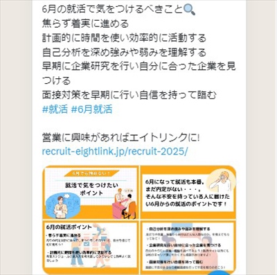 X(採用アカウント)の発信内容01